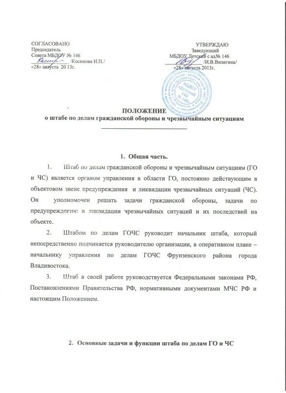 Акт проверки связи. Акт го чс. Защита населения и территорий в чрезвычайных ситуациях должности. Документы по гражданской обороне. Основные нормативные документы в области го и чс.