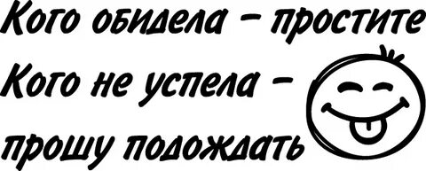 Извините подожди