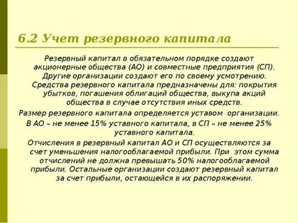Резервный капитал