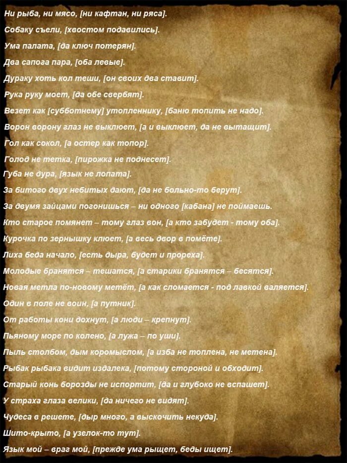 Поговорки полностью. Продолжение известных пословиц. Известные поговорки полностью. Полные пословицы. Кто старое забудет тому оба глаза вон