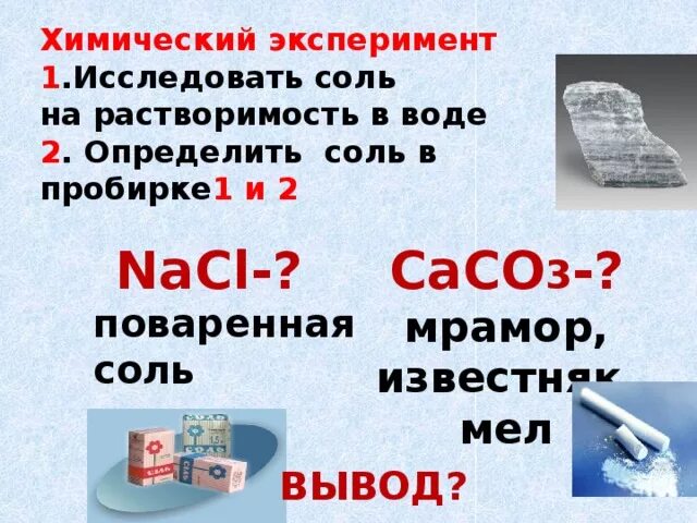 NACL поваренная соль. Свойства поваренной соли. Химический состав поваренной соли.