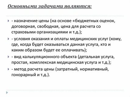 Назначении стоимости