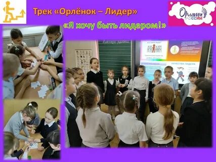 Орленок лидер 4 класс конспект и презентация