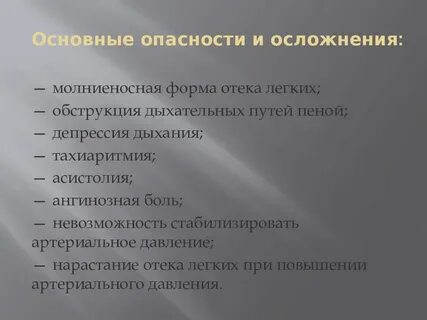 Осложнения отеков