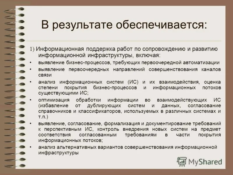 Функции безопасности жизнедеятельности. Целостность данных. Безопасность данных. Безопасность данных обеспечивается в результате. Методы обеспечения безопасности.