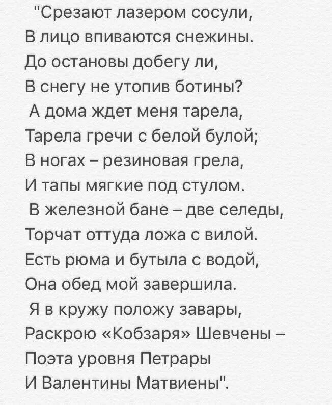 Про сосули. Срезают лазером сосули стих. Срезают лазером сосули стихотворение. Про сосули. Сосульки смешно.