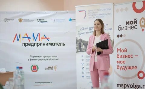 Мой бизнес волгоград