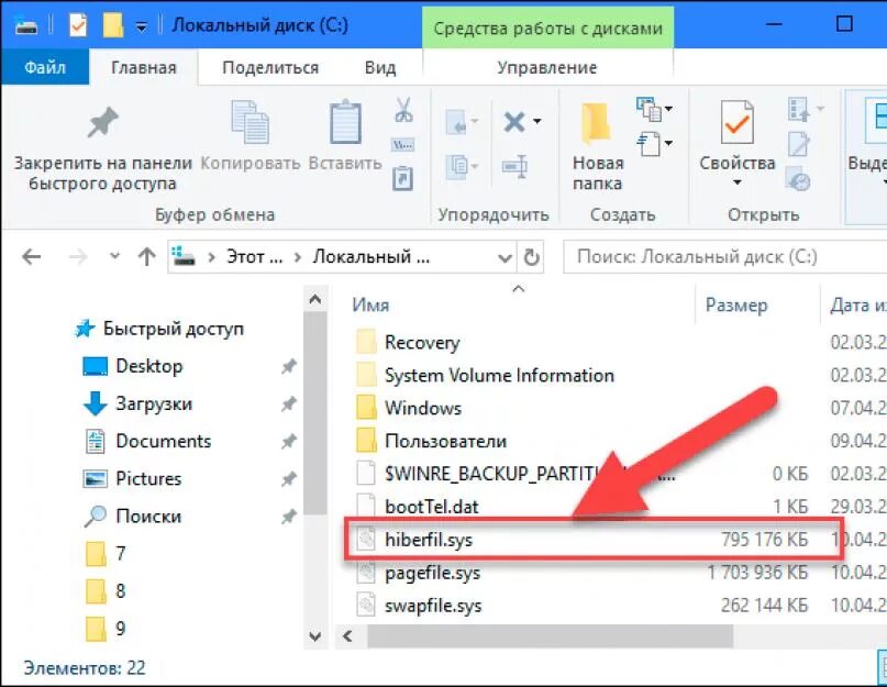 Как удалить hiberfil sys в windows 10. Hiberfil sys что это за файл. что за файл. файл гибернацию в windows 7. hiberfil sys можно ли удалить.