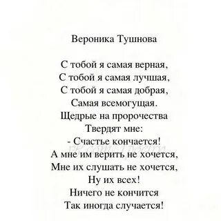 Тушнова стихи о любви самые лучшие