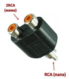 Переходник rca 2 гнездо rca