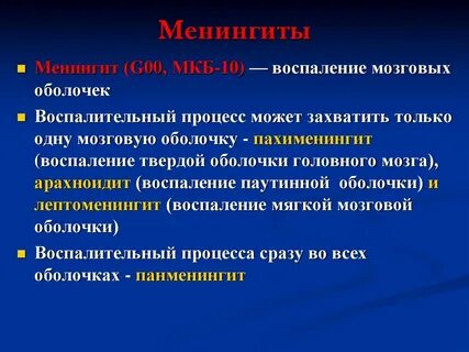 Воспаления головного