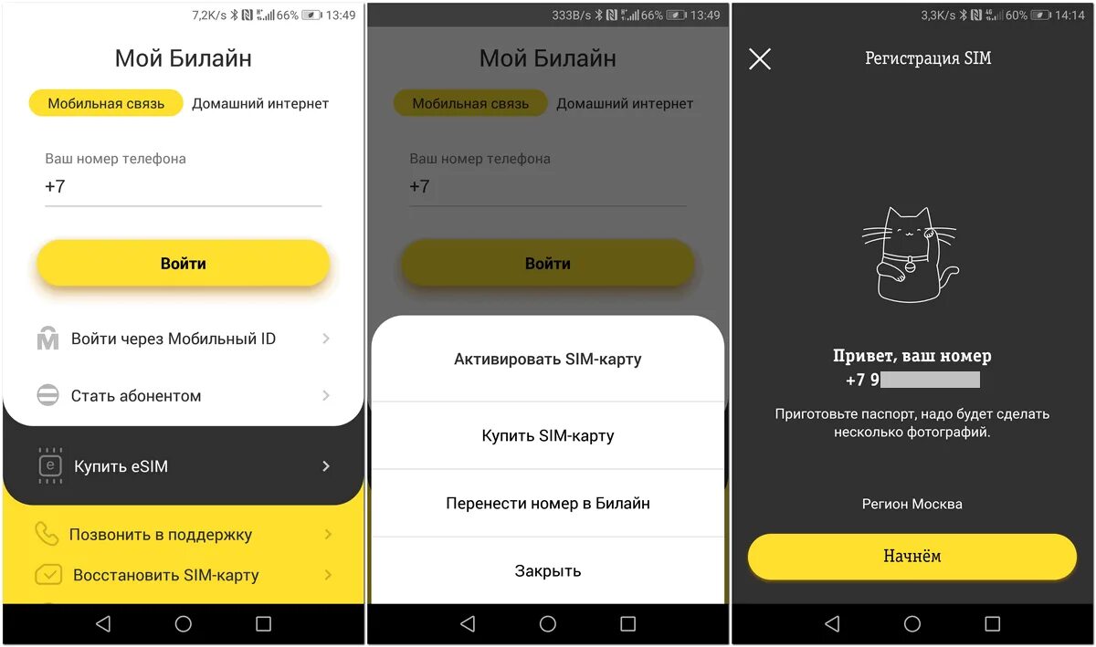 Приложение Билайн. Активация сим карты Билайн. Билайн паспортные данные. Симка связь z Билайн.