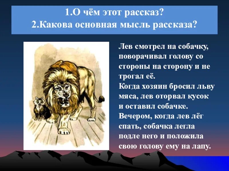 Произведение собака главная мысль. Л.Н толстой Лев и собачка Главная мысль. Пересказ рассказа Льва Николаевича Толстого Лев и собака. Лев Николаевич толстой быль Лев и собачка. KTD B CF,jxrf.