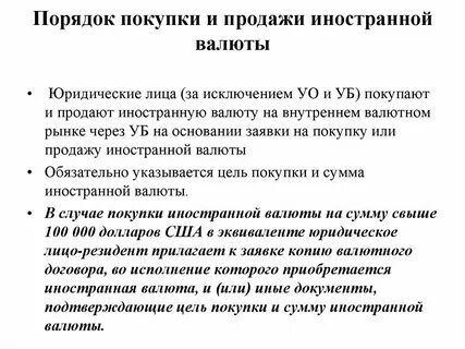 Приобретение иностранной валюты в 1с