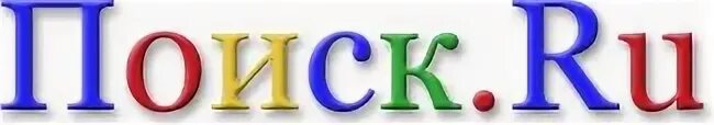 То есть поиск