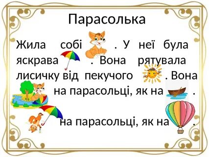 Мова 2 клас