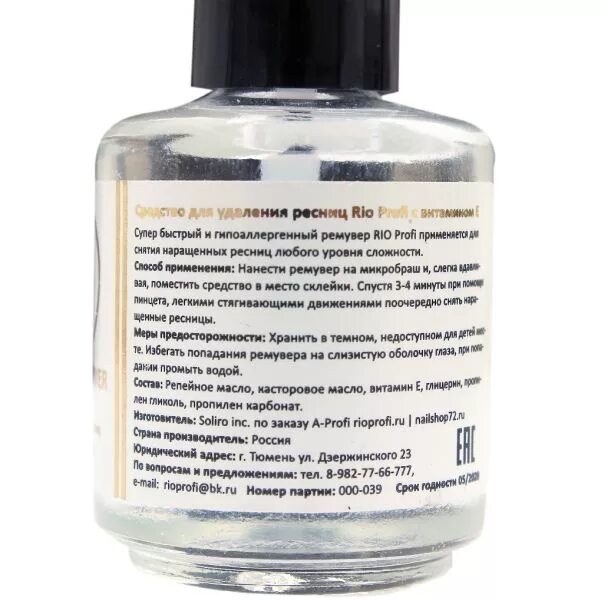 Ремувер состав. Ремувер состав. Мастер рим увер для кутикулы. Состав ремувера для снятия. Ремувер состав.