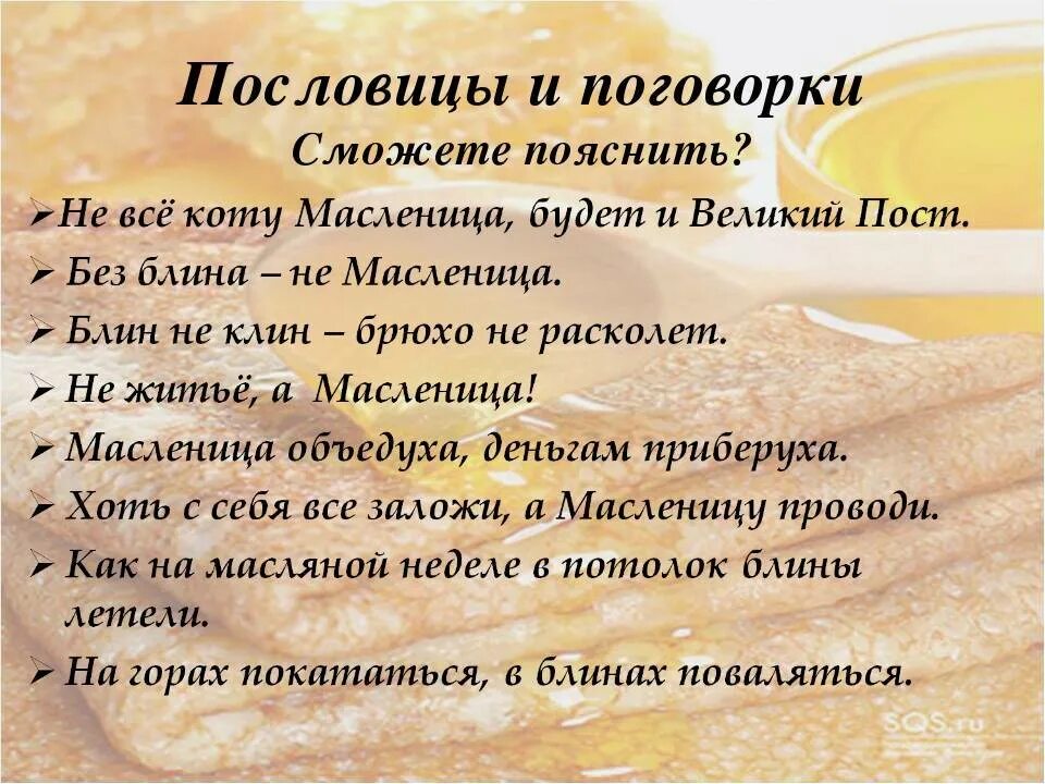 Поговорки к масленице