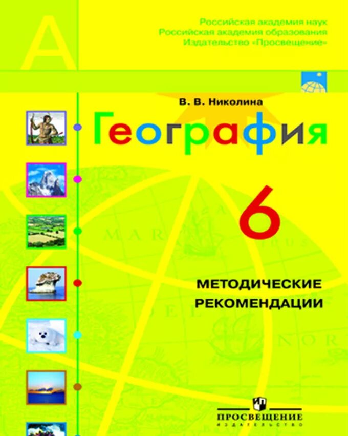 Уроки география 7 класс полярная звезда