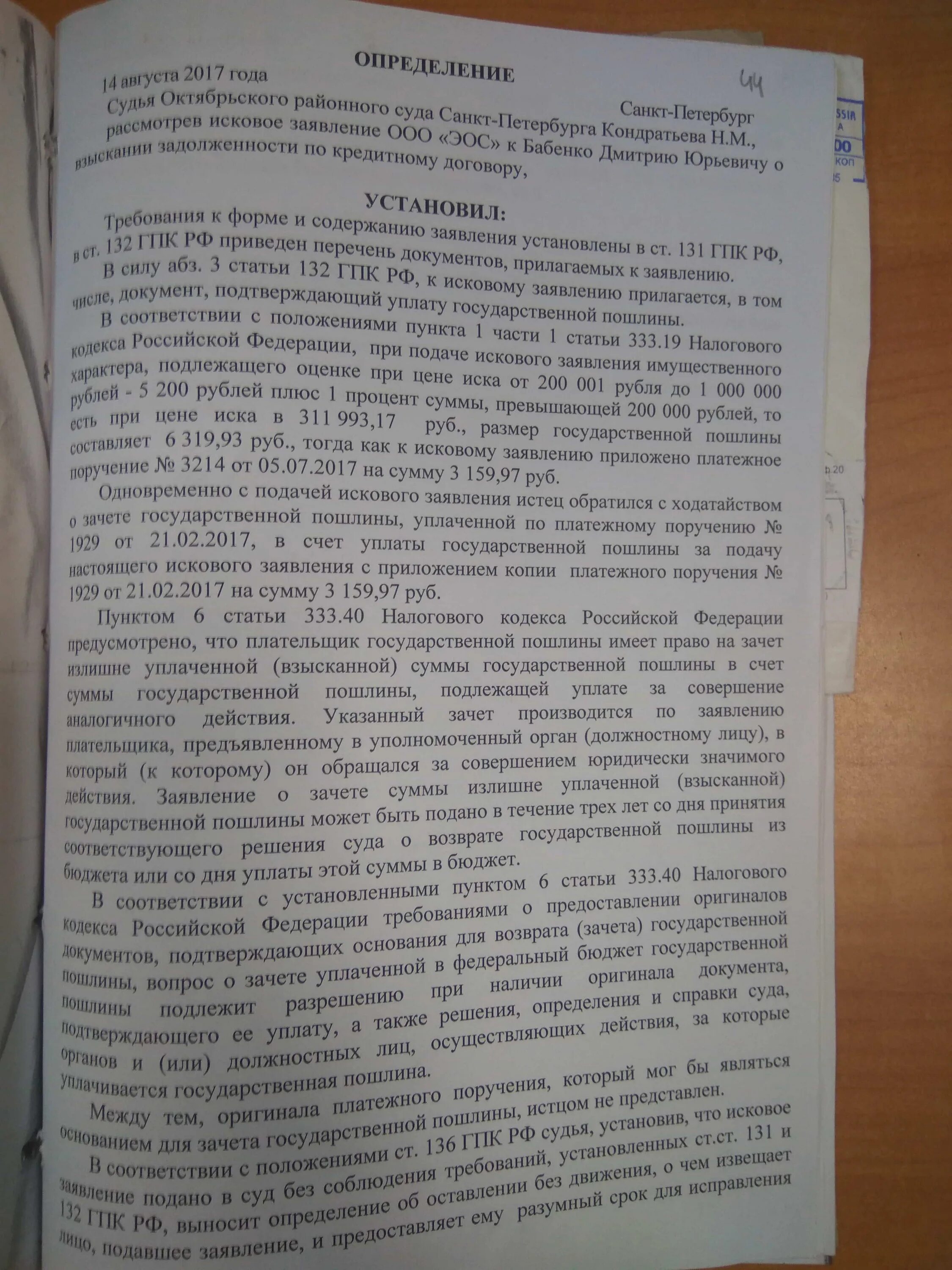 Зачесть госпошлину. Определение о возврате государственной пошлины. Возврат и зачет государственной пошлины. Определение о зачете государственной пошлины. Что такое зачет государственной пошлины.