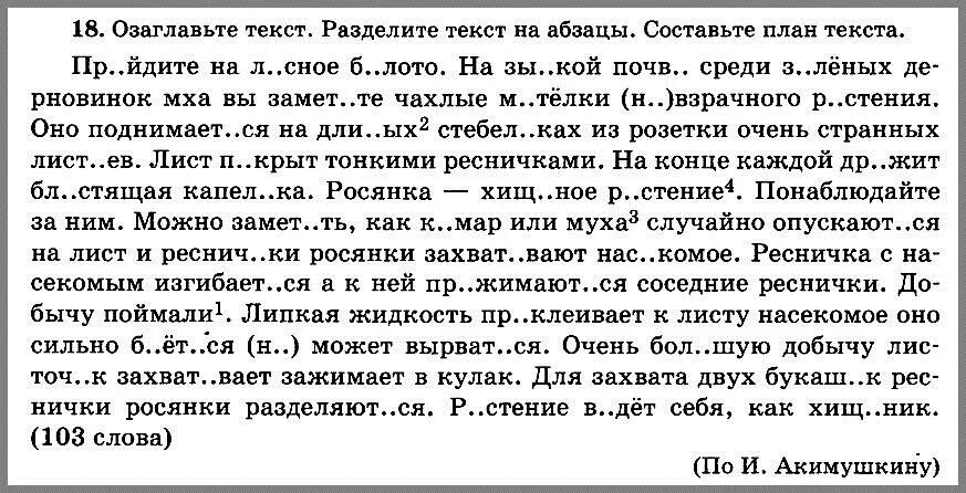 Русский язык 7 класс ладыженская диктанты наречие. Диктант 7 класс по русскому языку. Диктанты 7 класс по русскому языку ладыженская. Текст по русскому языку 7 класс. Текст для седьмого класса.