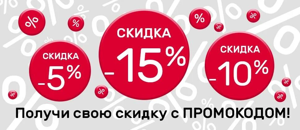 30 рублей 5 скидка. Скидки. Скидка 15%. Скидки до 15%. Скидки 5 10 15.