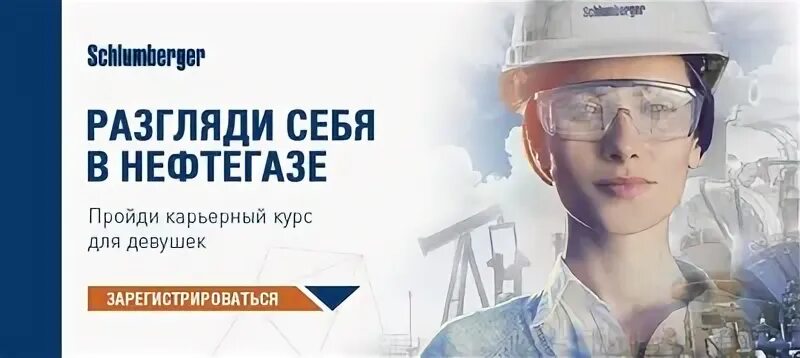 курсы шлюмберже