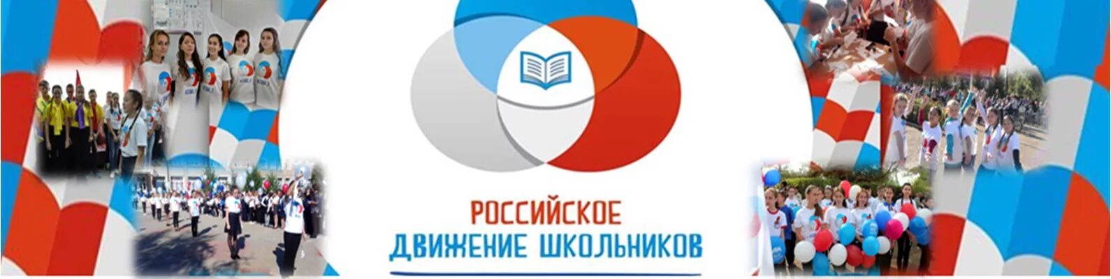 Российская организация школьников