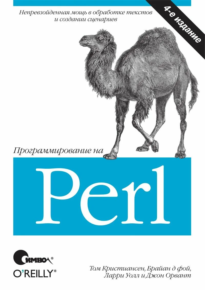 Perl run. Perl язык программирования. perl логотип. язык перл. perle язык программирования.