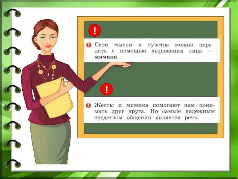 Секреты речи текста