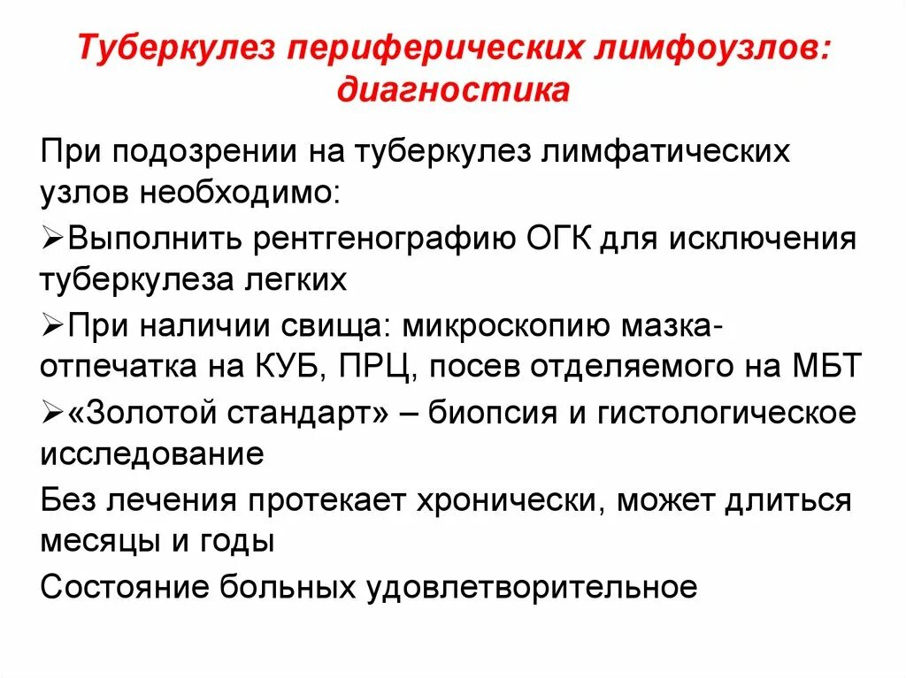 Туберкулез повторно. Туберкулез периферических лимфатических узлов диагностика. Туберкулез периферических лимфатических узлов классификация. Туберкулез периферических лимфоузлов. Туберкулез периферических лимфатических узлов диагноз.