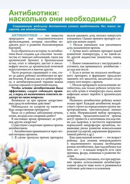 Нужно ли пить при приеме антибиотиков. Правила антибиотиков. Правила использования антибиотиков. Правило приема антибиотиков. Памятка антибиотики.