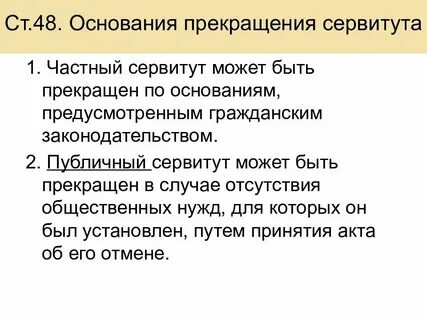Ндфл сервитут