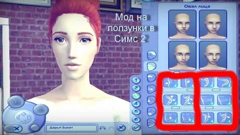 Симс 2 моды