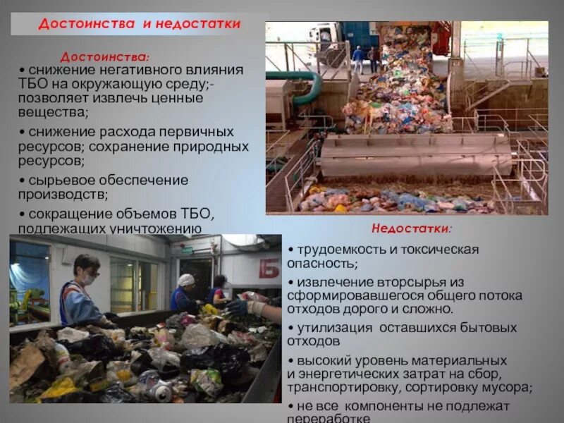 Пути утилизации кислорода клеткой. Снижение и утилизации. Схема системы переработки и утилизации тко. Снижение и утилизации. Переработка бытовых отходов.