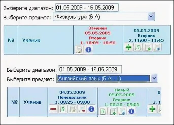 Расписание в школе программа для завуча