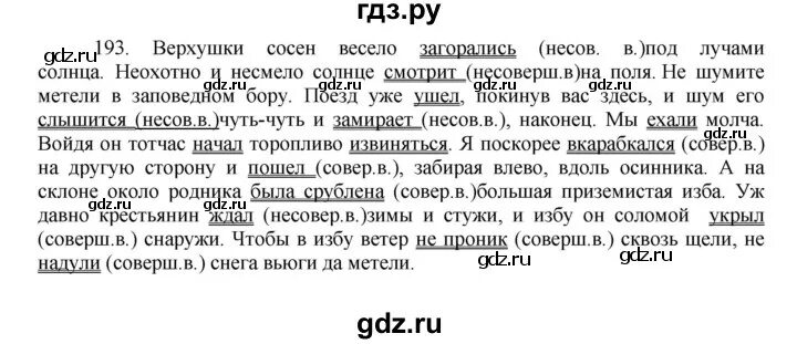 Русс 193. Русский язык 8 класс быстрова упражнение 196. русский язык 8 класс упражнение 193.