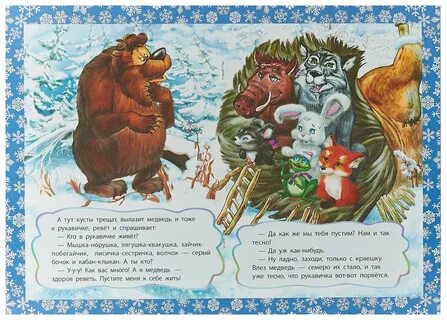 Текст сказки рукавичка