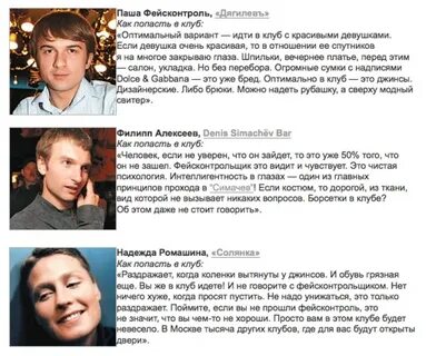 Пашу фейс контроль