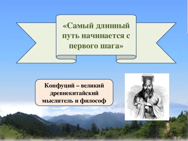 Дорога начинается с шага. Большой путь начинается с первого шага. Самый длинный путь начинается с первого шага. Путь начинается с первого шага цитаты. Лао Цзы путь начинается с первого шага.