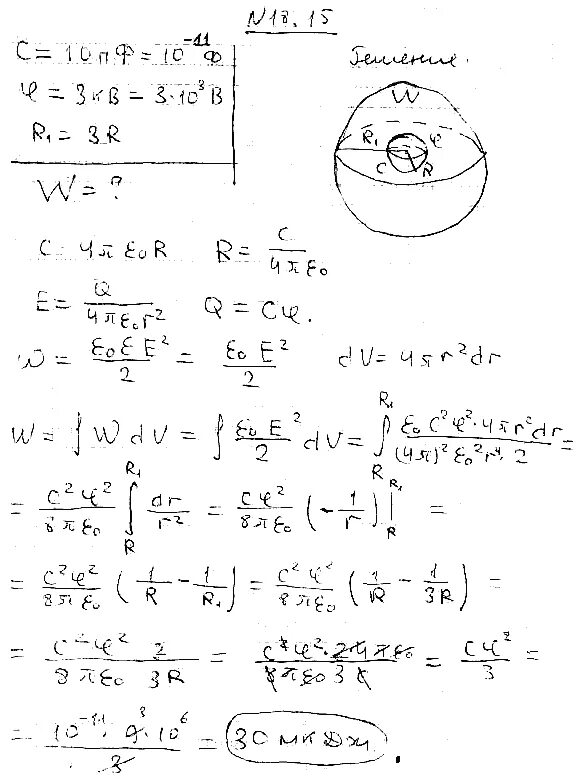 Металлическому шару радиусом 30 см сообщен заряд. Емкость металлической сферы радиусом r. Электроемкость сферического шара равна. Металлический шар диаметром 20 см зарядили до потенциала. Энергия электростатического поля шара.