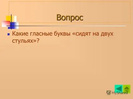 Слово льется