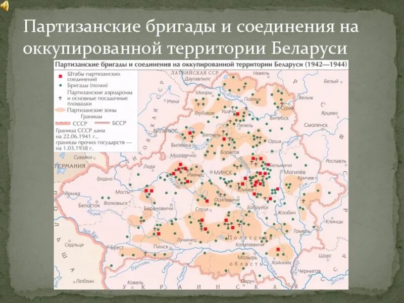 Партизанское движение на территории беларуси