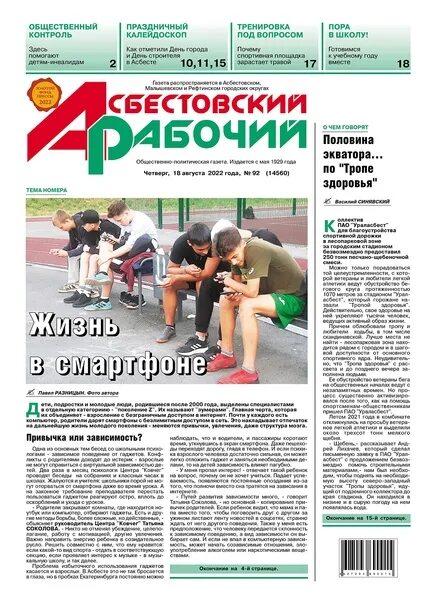 Газета Асбестовский рабочий. Газета последние новости. Подписка на газету. Асбестовский рабочий газета последний выпуск.