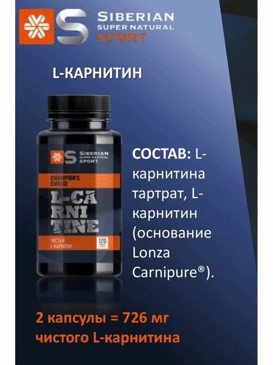 Natural sport. L-карнитин - Siberian super natural Sport. Л карнитин Siberian Wellness. L Carnitine Сибирское здоровье. Siberian Wellness спортивное питание.