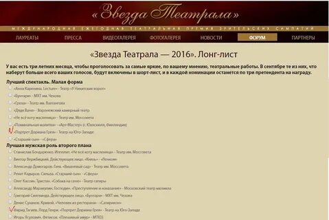 Театрал лонг лист