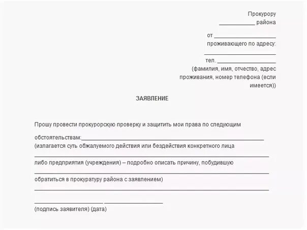 Пример написания заявления в полицию. Заявление в полицию принято. Полиция заявление прошел год. Написание заявления в полицию. Заявление в полицию.