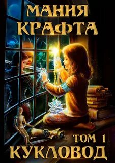 Крафт аудиокниги