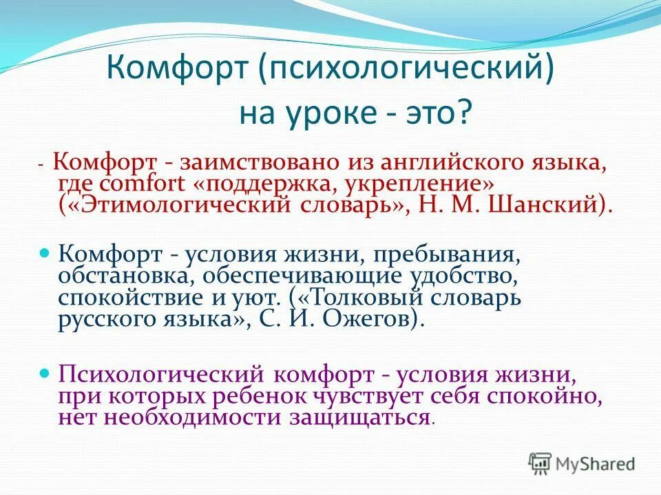 Пребывать в ситуации. Психологический комфорт. Психологический комфорт школьника. Психологический комфорт на уроке картинки. Психологический комфорт на английском.