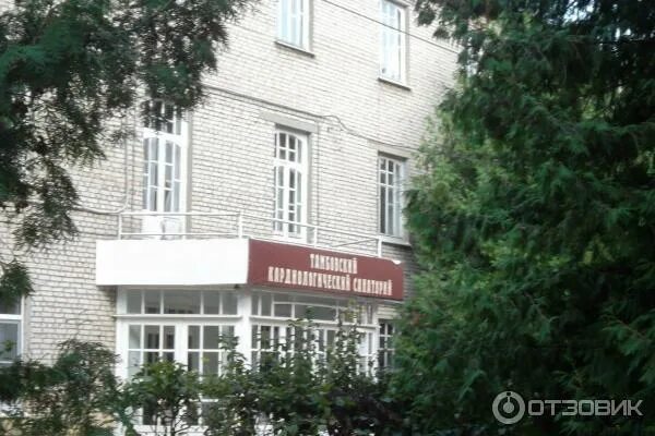 Тамбовский кардиологический санаторий. Санаторий тамбовкурорт кардиологический. Гоголя, 1а тамбов. Тамбовский кардиологический санаторий. Тамбов курорт оздоровительный санаторий.